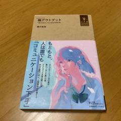 極(エッセンシャル)アウトプット 「伝える力」で人生が決まる　s82