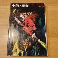 絶版絵本】小さな魔女ドリー シリーズ全6冊セット 激レア絵本
