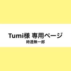 2025年最新】まま様専用の人気アイテム - メルカリ