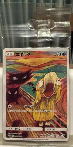 【未開封】コダック ムンク展プロモ