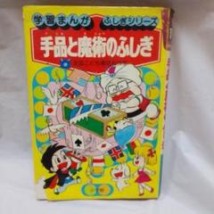 2025年最新】昭和レトロ学習まんがの人気アイテム - メルカリ
