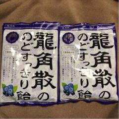 龍角散 喉飴 のど飴 のどあめ ハーブ すっきり カシス ブルーベリー