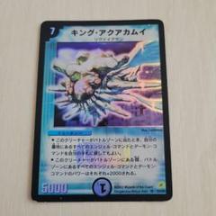 デュエルマスターズ キングアクアカムイ psa10 旧枠 初期 クラシック デュエルマスターズ キングアクアカムイ psa10 旧枠 初期