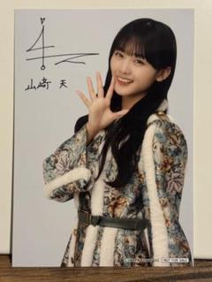2025年最新】山﨑天 生写真 サインの人気アイテム - メルカリ