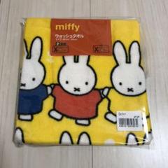 ミッフィー ウォッシュタオル 2枚組