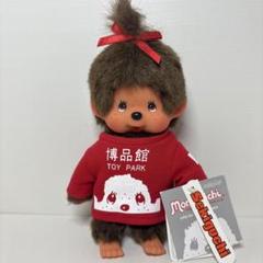 新品 2011年発売 博品館限定 女の子 モンチッチ　3122 新品 2011年発売 博品館限定 女の子 モンチッチ 3122 - メルカリ