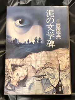 土屋隆夫角川文庫15冊セットです。 m77983771552_1.jpg?1739802064