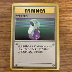 2025年最新】旧ポケモンカード きずぐすりの人気アイテム - メルカリ