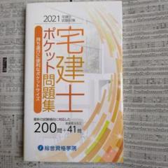 【新品未使用】令和3年度版　総合資格学院　宅建　テキスト・問題集セット 上品なスタイル Amazon.co.jp: 令和3年度版 総合資格学院 宅建