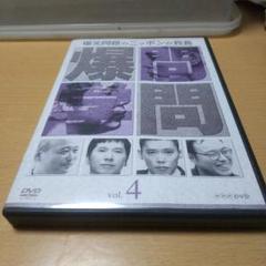 爆笑問題のニッポンの教養 Vol.4 - メルカリ