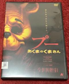 ⭐️大人気　プー あくまのくまさん⭐️