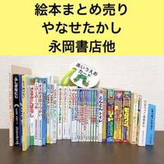 絵本　まとめ売り　34冊セット　アンパンマン　ノンタン　世界名作アニメ絵本　他