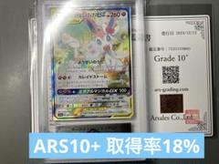 【ARS10+】サーナイト&ニンフィアGX SA(鑑定書付き)