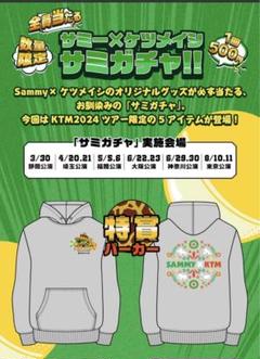 ケツメイシ　ライブ　サミー　ガチャ　特賞　パーカー　A賞　サンダル　アパレル 2025年最新】ケツメイシ サミー パーカーの人気アイテム - メルカリ