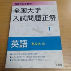 全国大学入試問題正解　国語　全13冊 全国大学入試問題正解 国語 38冊 / 清泉堂倉地書店 / 古本、中古