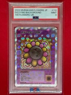 【PSA10】めまいを起こす背景 SP-112/UR 管理番号 a53 PSA10】めまいを起こす背景 SP-112/UR 管理番号 a53