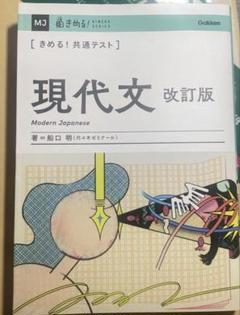 【未使用新品】きめる!共通テスト 改訂版 6冊セット 未使用新品】きめる!共通テスト 改訂版 6冊セット