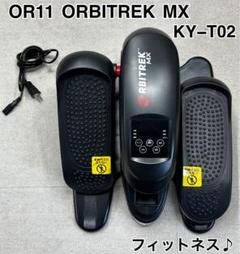OR11 ORBITREK MX オルビトレックMX KY−T02 フィットネス