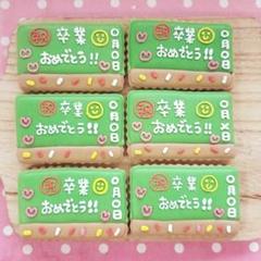 卒業・入学のプレゼントに♡黒板メッセージクッキー 卒業・入学のプレゼントに♡黒板メッセージクッキー