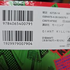 GIANT KILLING vol.67