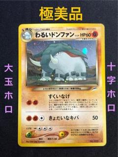 ポケモン スリーパー 旧裏 ☆ 全面ホロ - メルカリ