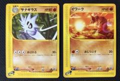 ポケモンカードe イワーク サナギラス