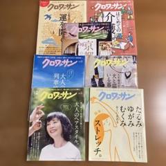 クロワッサン1/10&2/10&3/25&4/25&5/10&6/10&6/25