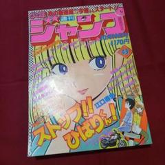 【当時物美品】週刊 少年 ジャンプ 1981年51号 漫画 アニメ 当時物美品】週刊 少年 ジャンプ 1981年51号 漫画 アニメ - メルカリ