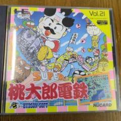 スーパー桃太郎電鉄 Vol.21