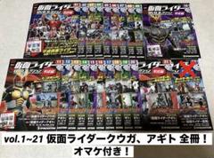仮面ライダーDVDコレクションvol.1~21 クウガ、アギト全冊!オマケ付き!