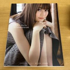 8月5日まで　生田絵梨花　抱き枕カバー　乃木坂46　グラビア Amazon.co.jp: !！ 帯付 生田絵梨花 1st写真集 『転調』 応募券