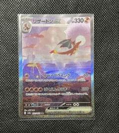 リザードンex SAR SV2a ポケモンカード151 201/165 4枚 リザードンex【SAR】{201/165}