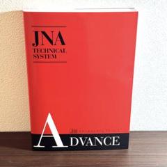 JNA テクニカルシステム　アドバンス　新品　ネイル検定　1級