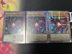遊戯王　真紅眼の黒竜　25thシク　3枚