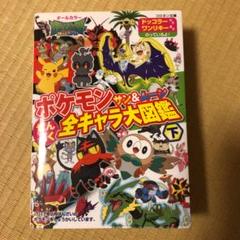 ポケモンさん ムーン 図鑑の中古 未使用品を探そう メルカリ ポケモンさん ムーン 図鑑の中古 未使用品を探そう メルカリ