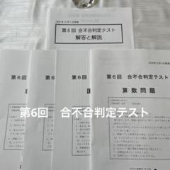 四谷大塚　合不合判定テスト　本番レベルテスト　エルカミノ筑駒模試 四谷大塚 合不合判定テストの最新情報まとめ（2025年日程・範囲