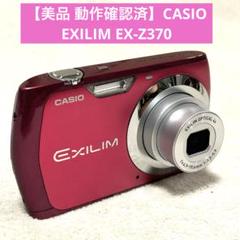 Amazon | CASIO デジタルカメラ EXILIM シルバー EX-Z370SR