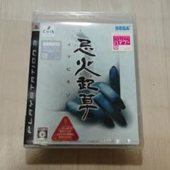 【訳あり・新品】忌火起草 イマビキソウ　PlayStation 3