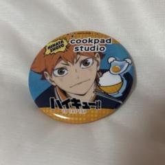 ハイキュー!! 日向翔陽 Cookpad Studio 烏野祭 缶バッジ ハイキュー!!×cookpad studio 烏野祭 缶バッジ 日向翔陽 - メルカリ