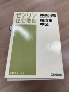 ゼンリン 住宅地図 神奈川県 横浜市 港北区2023年度版 地図