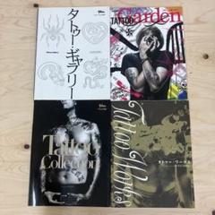 TATTOO BURST2002年11月号vol.10 - メルカリ