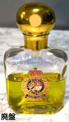廃盤 POLO ラルフローレン クレスト CREST 香水 オードトワレ