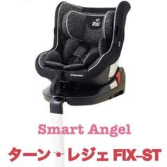 ターン・レジェFIX-ST 回転式 ISOFIX対応 チャイルドシート B-903SAターン・レジェFIX-ST – シーエー産商