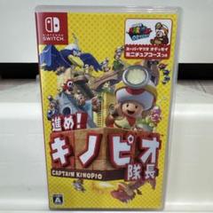 進め! キノピオ隊長 Nintendo Switch