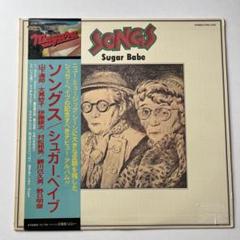 【美盤】シュガーベイブ　SONGS 帯付き 山下達郎/大貫妙子1981年 美盤】シュガーベイブ SONGS 帯付き 山下達郎/大貫妙子1981年