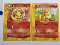 現物3枚 ウインディ ポケモンカードe 1ED 未使用　美品　5弾 現物 2枚 ガーディ ウインディ ポケモンカード e web 未使用 美