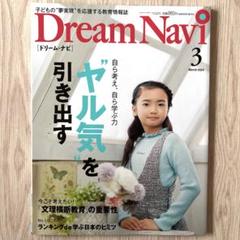 Dream Navi 2024年2月・4月・5月号 セット Dream Navi (ドリームナビ) 2025年7月号 (発売日2025年05月16日