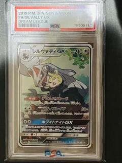 ポケモンカード　シルヴァディGX SA PSA10