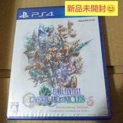 プレイステーション4 ファイナルファンタジー　クリスタルクロニクル　リマスター