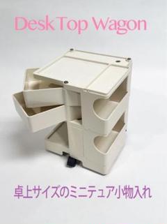 00's レアックジャパン ミニチュア 卓上 ボビーワゴン ミッドセンチュリー 00's レアックジャパン ミニチュア 卓上 ボビーワゴン ミッド